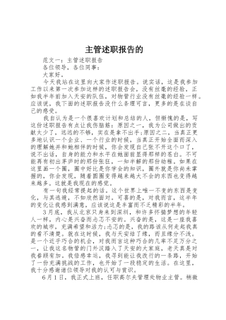 主管述职报告的