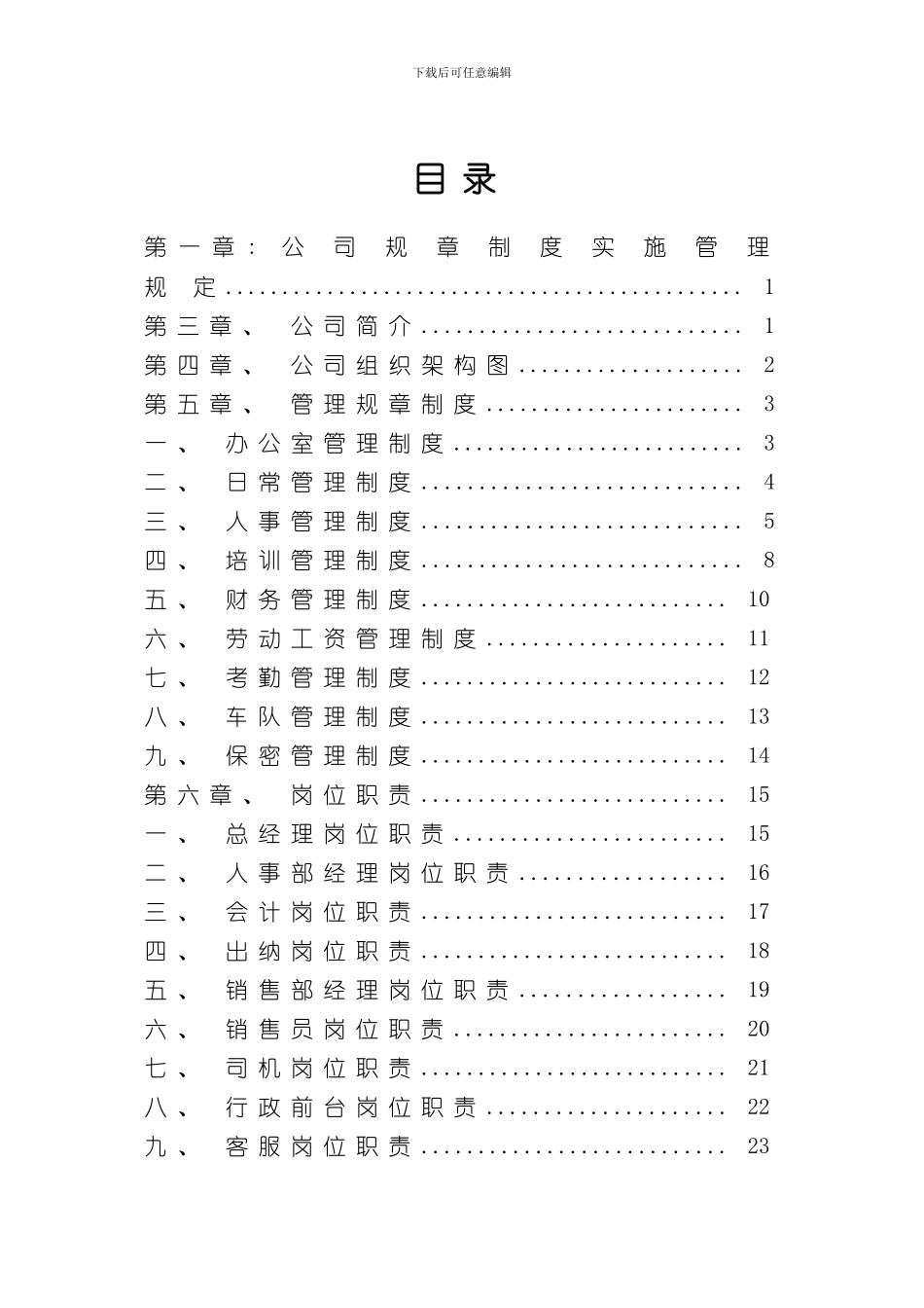 搬家公司管理制度及岗位职责样本_第2页