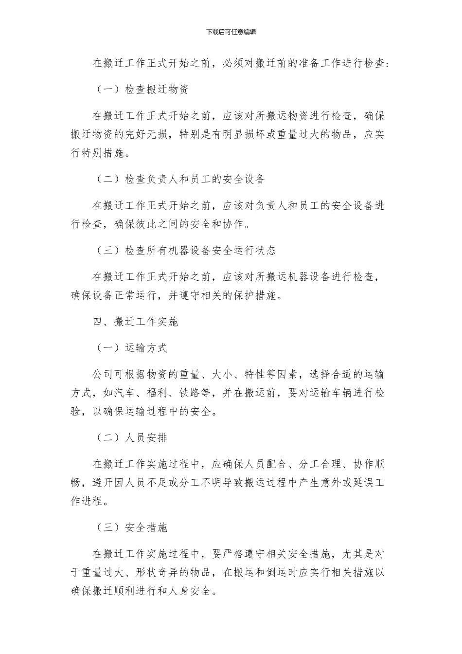 搬迁工作实施方案_第2页