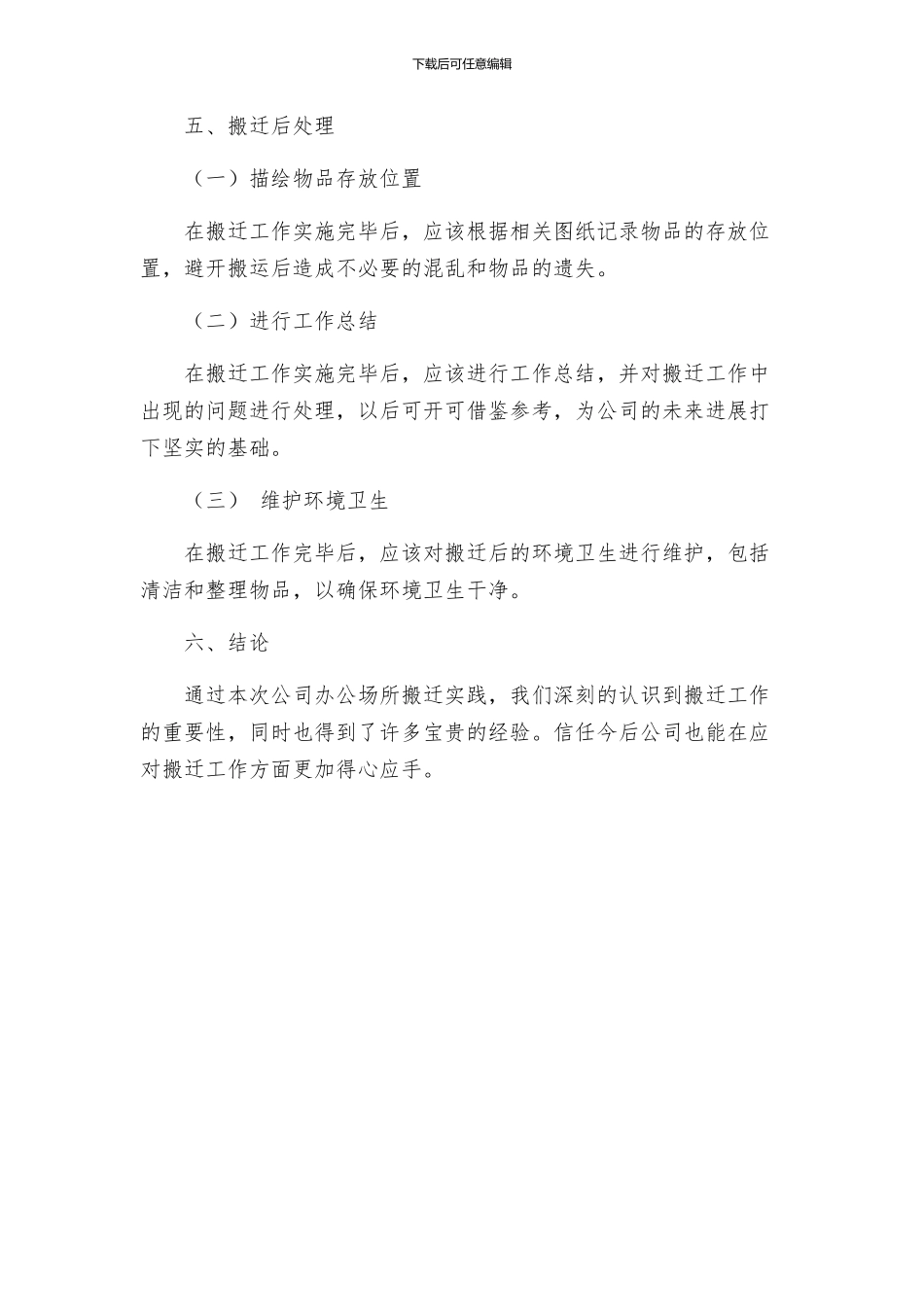 搬迁工作实施方案_第3页