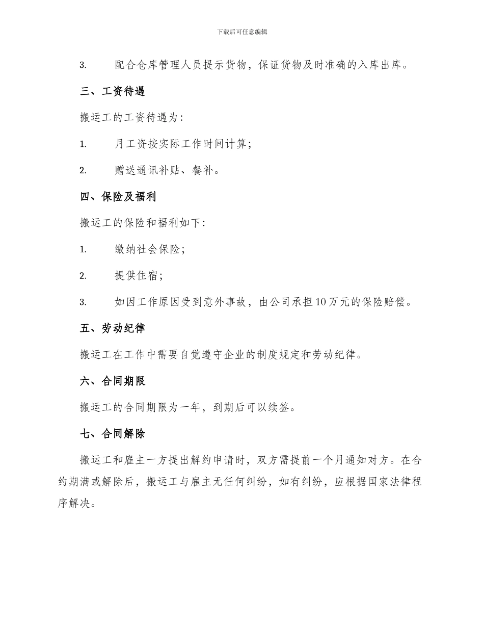 搬运工集体协议书合同_第2页