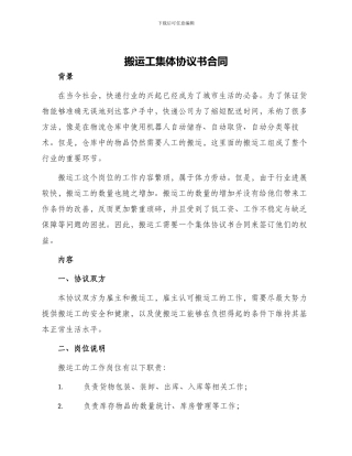搬运工集体协议书合同