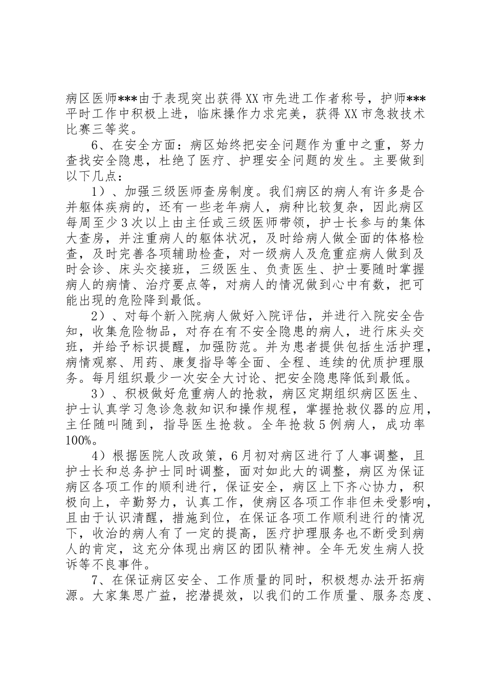 主任医师述职报告_第3页