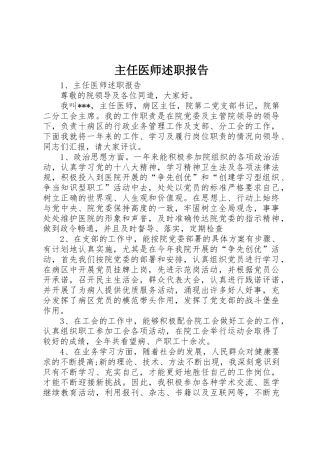主任医师述职报告