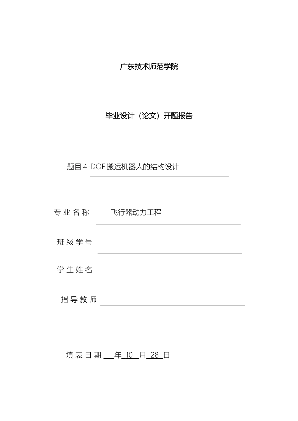 搬运机器人毕业设计开题报告_第2页