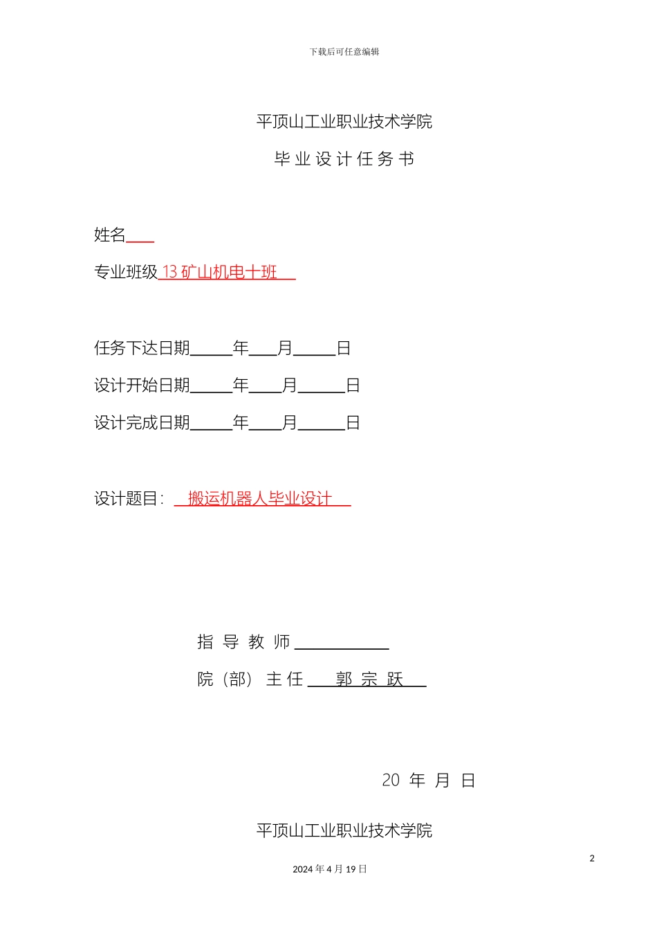 搬运机器人毕业设计_第3页