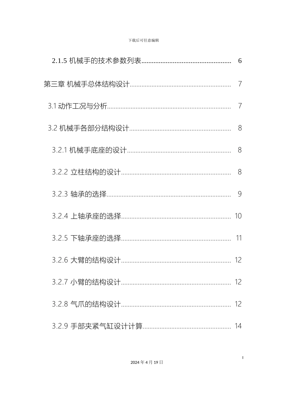 搬运机械手及其控制系统设计包括CAD图纸_第3页