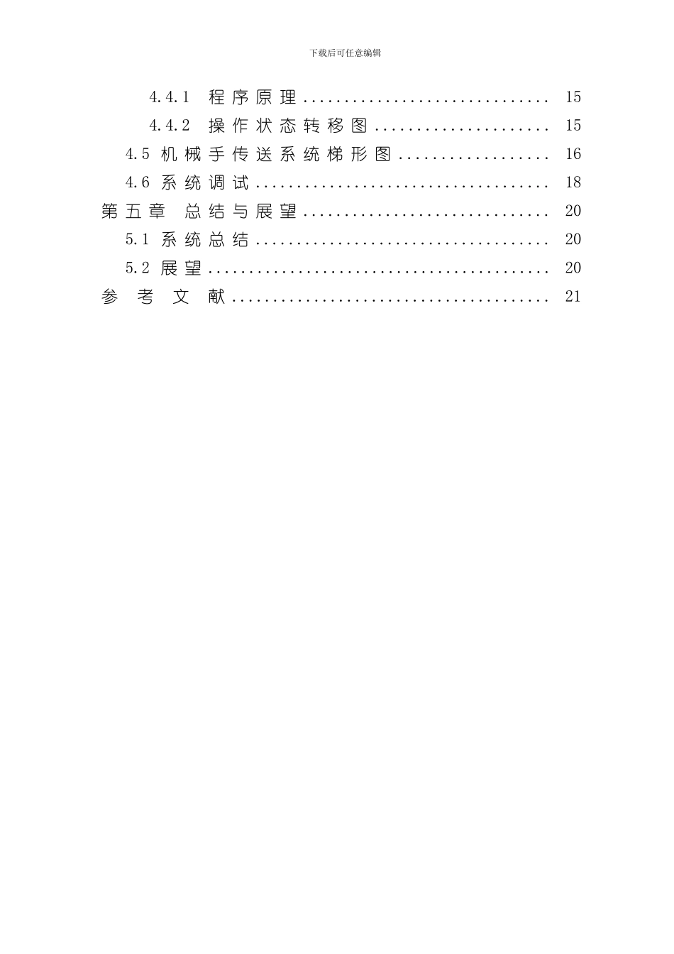 搬运机械手控制系统设计样本_第2页