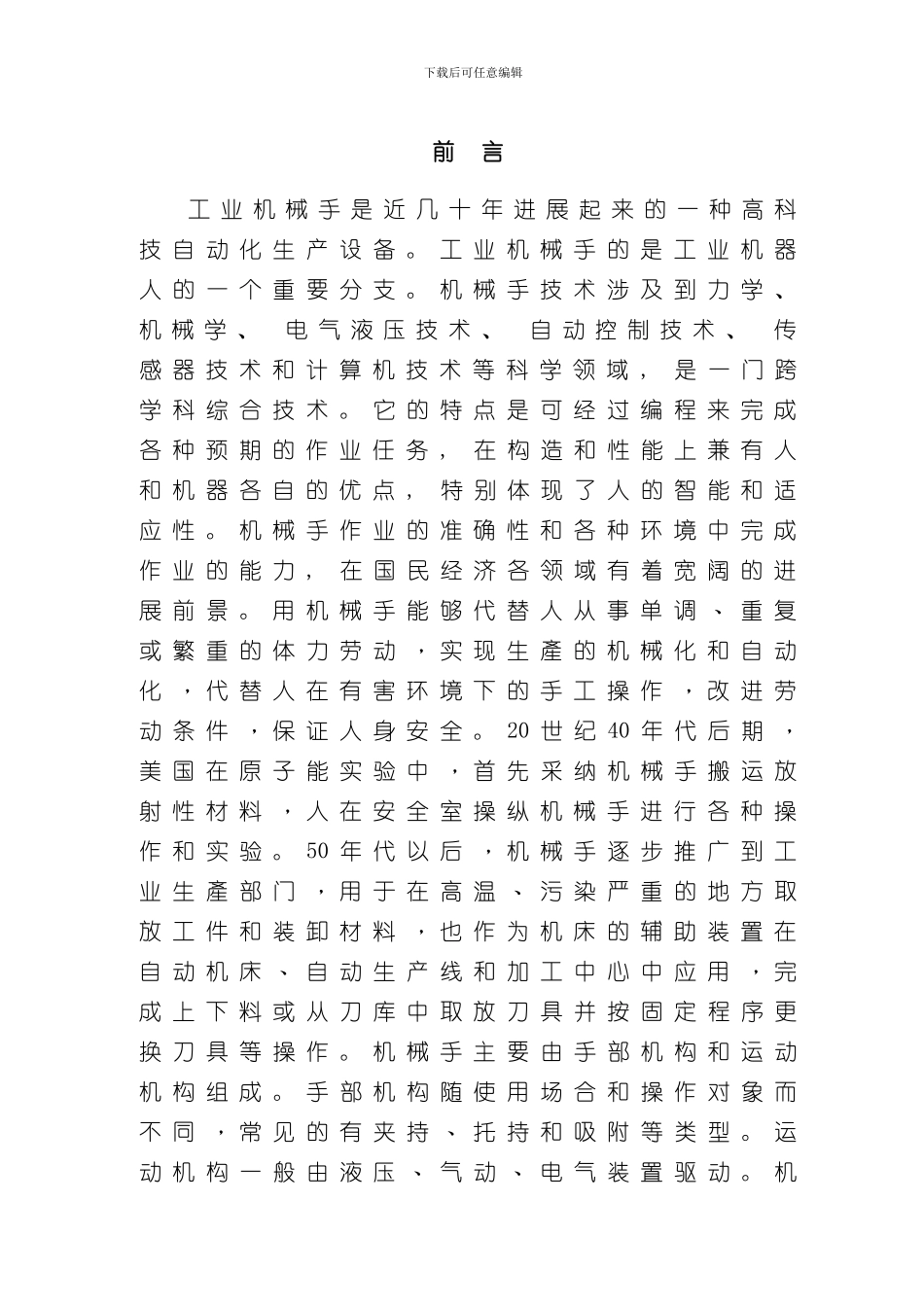 搬运机械手控制系统设计样本_第3页