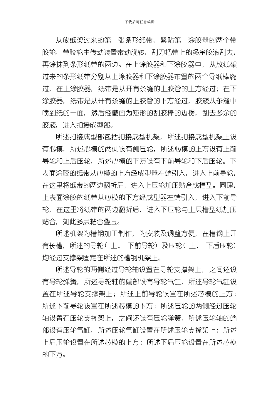 搭扣成形方形纸管机发明说明书样本_第2页