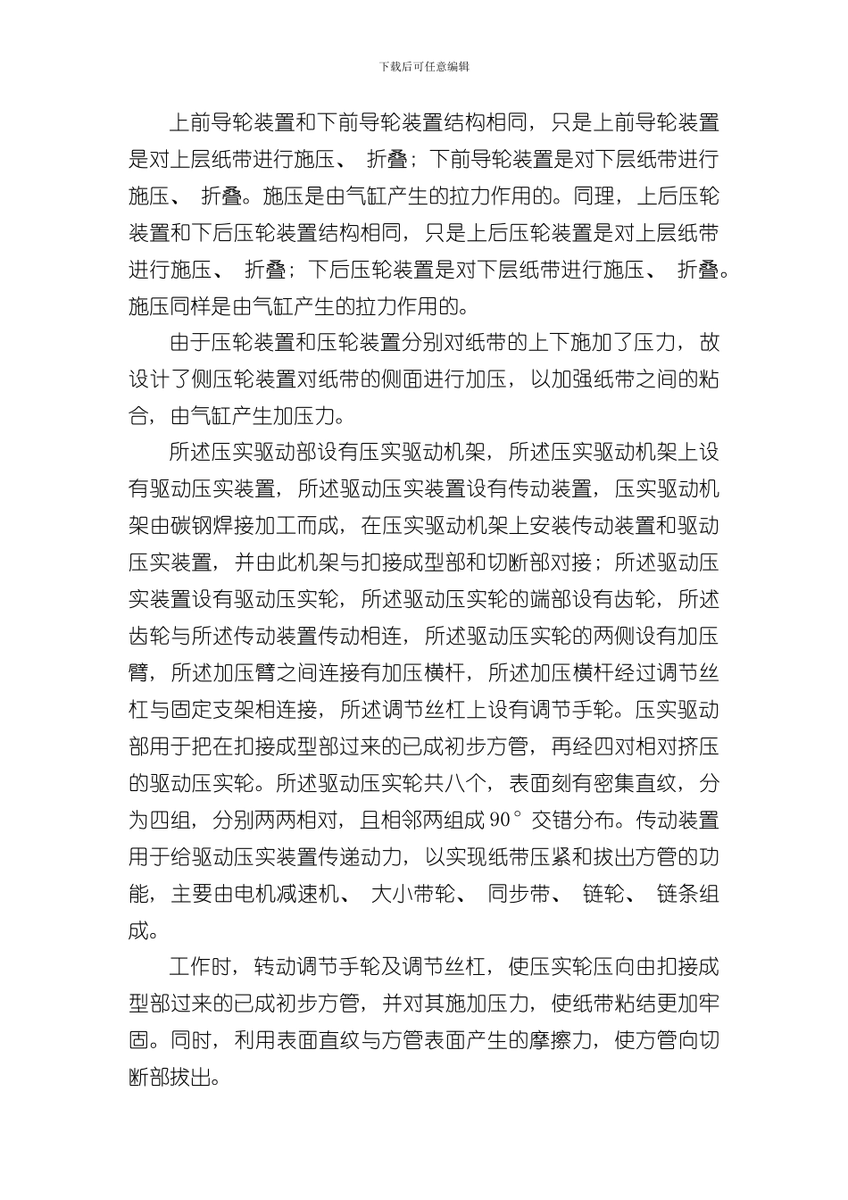 搭扣成形方形纸管机发明说明书样本_第3页