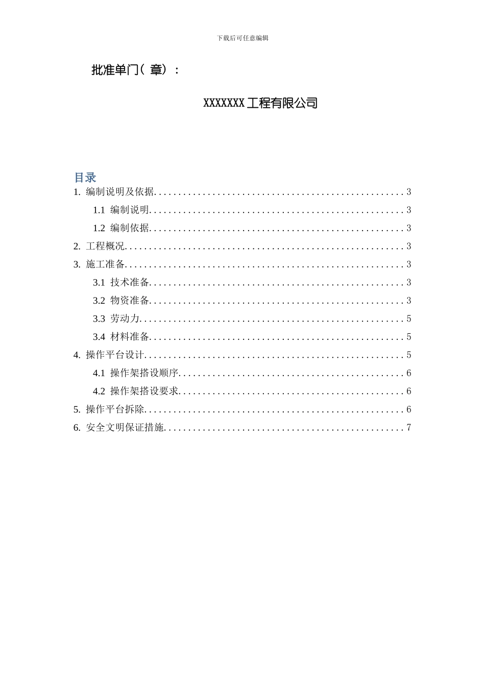 搭设操作平台施工方案样本_第2页