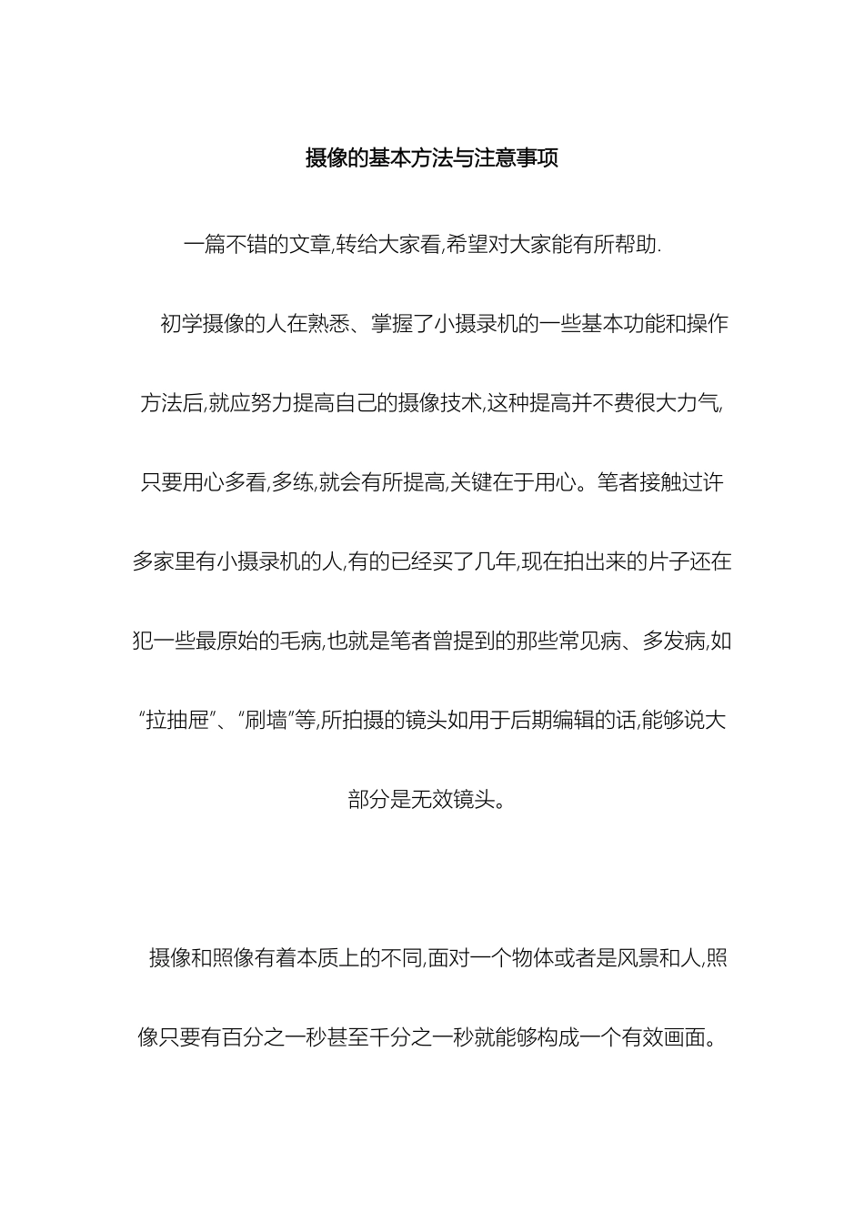 摄像的基本方法与注意事项_第2页