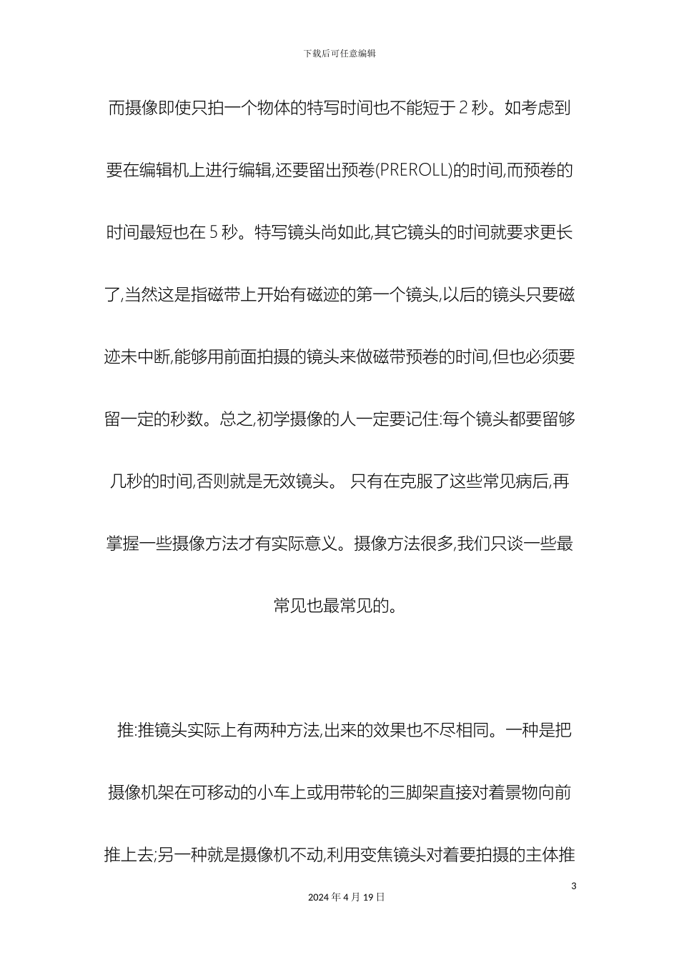 摄像的基本方法与注意事项_第3页