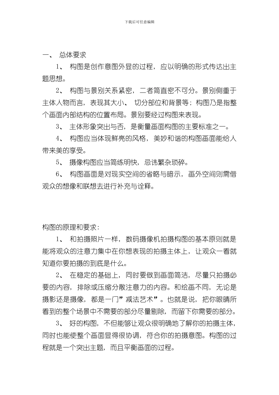 摄像技术第三讲样本_第2页