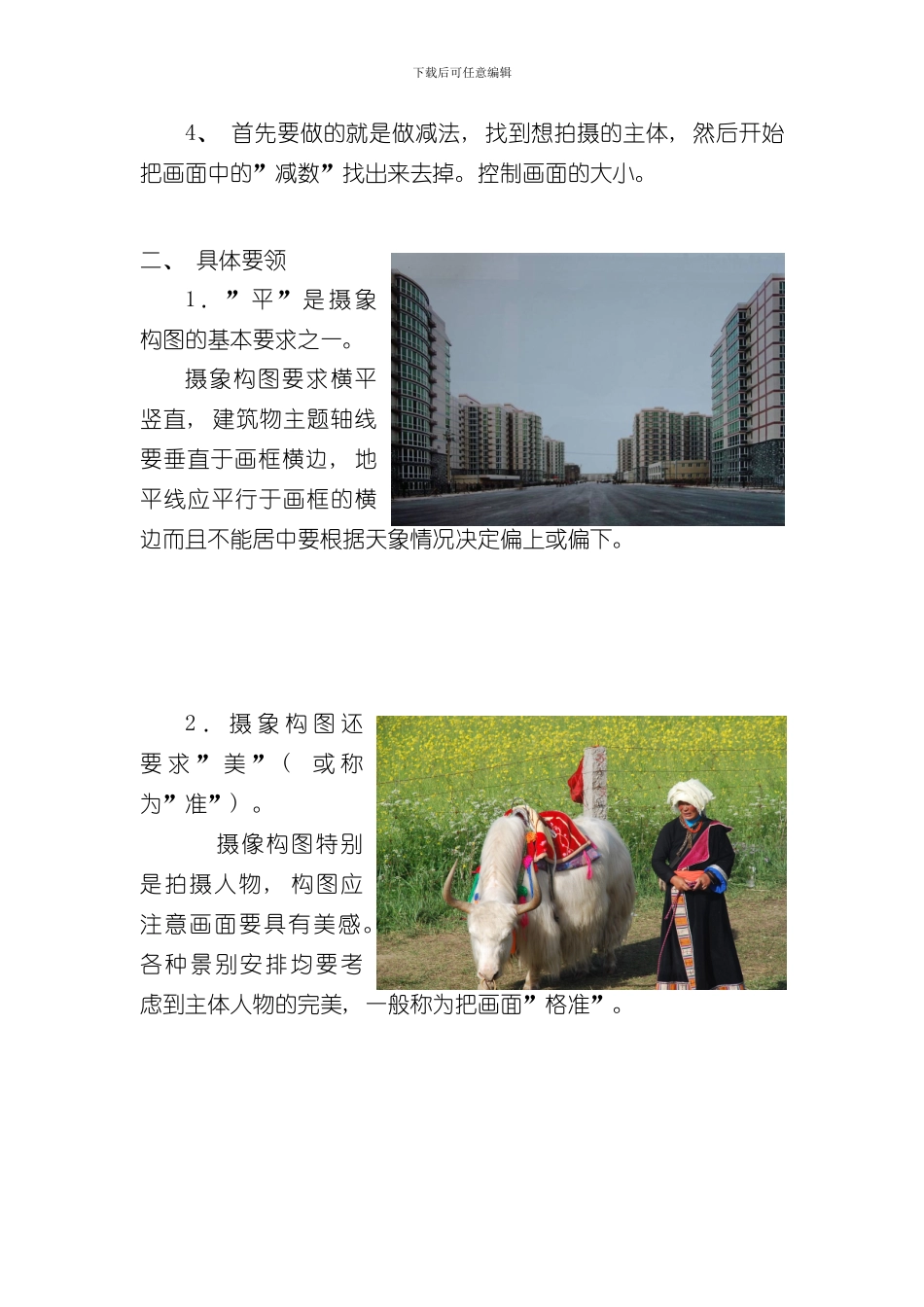 摄像技术第三讲样本_第3页