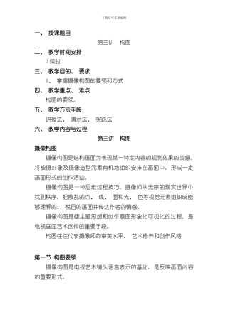 摄像技术第三讲样本