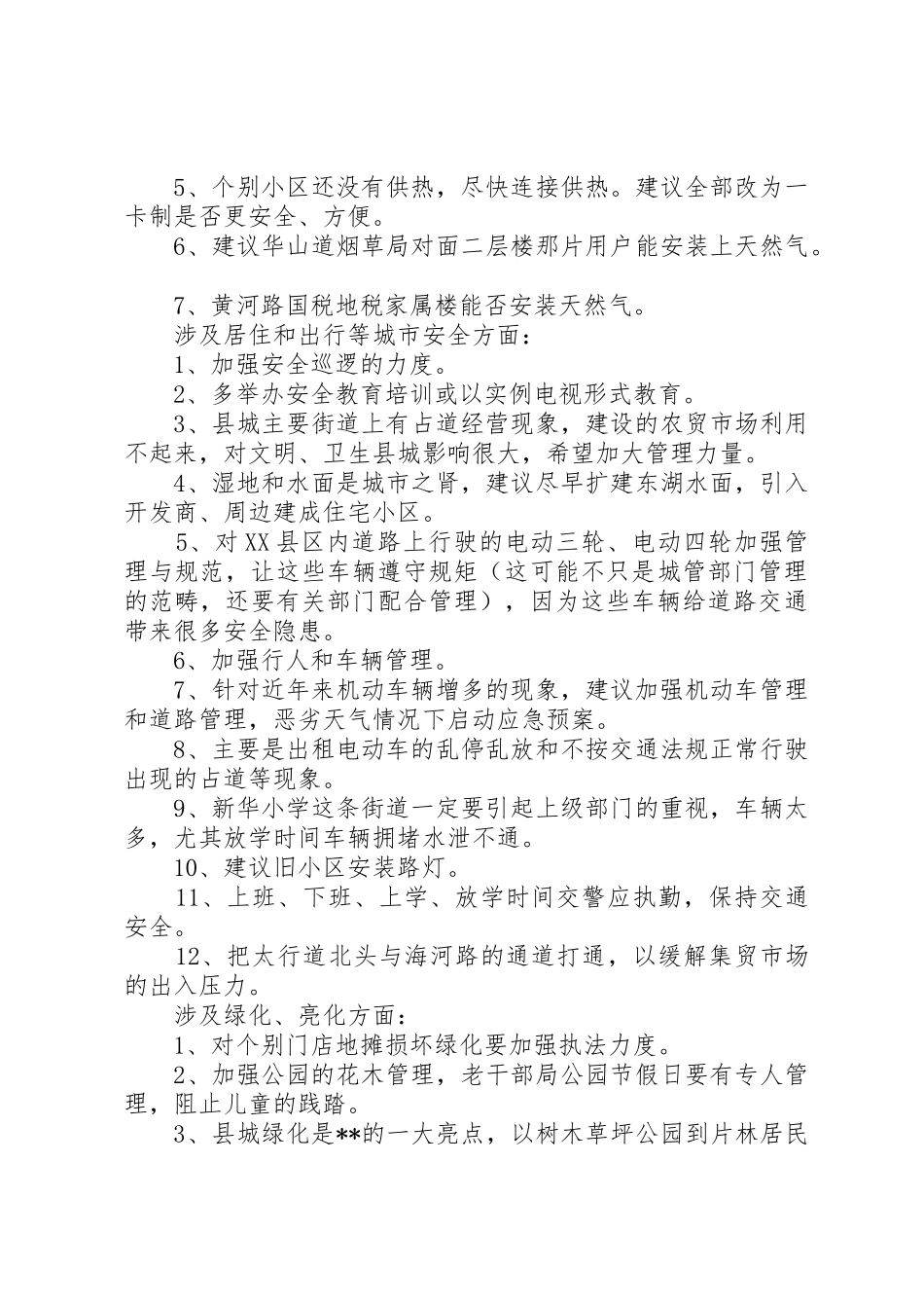 住建局工作报告_第3页