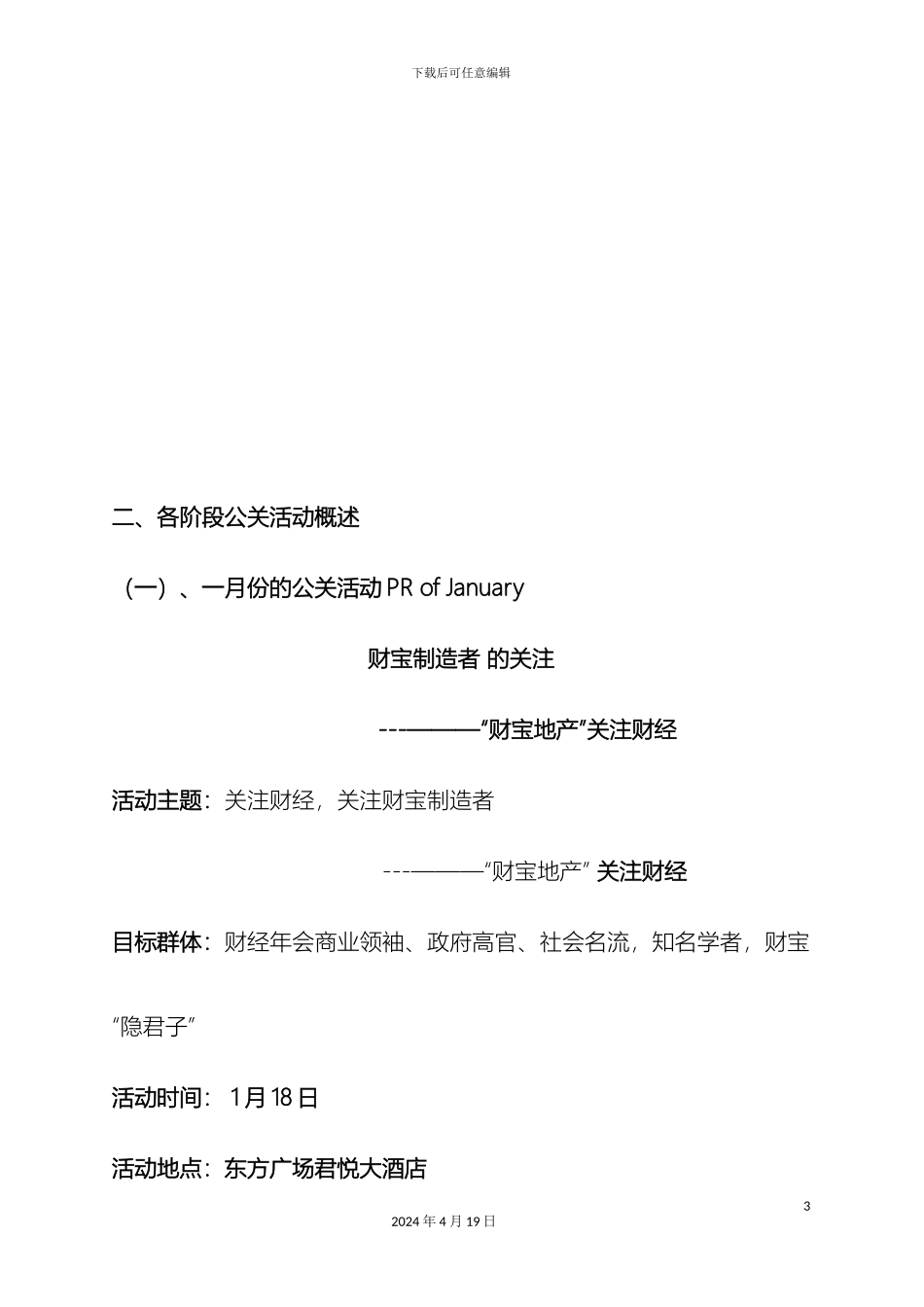 摄影大赛活动方案_第3页