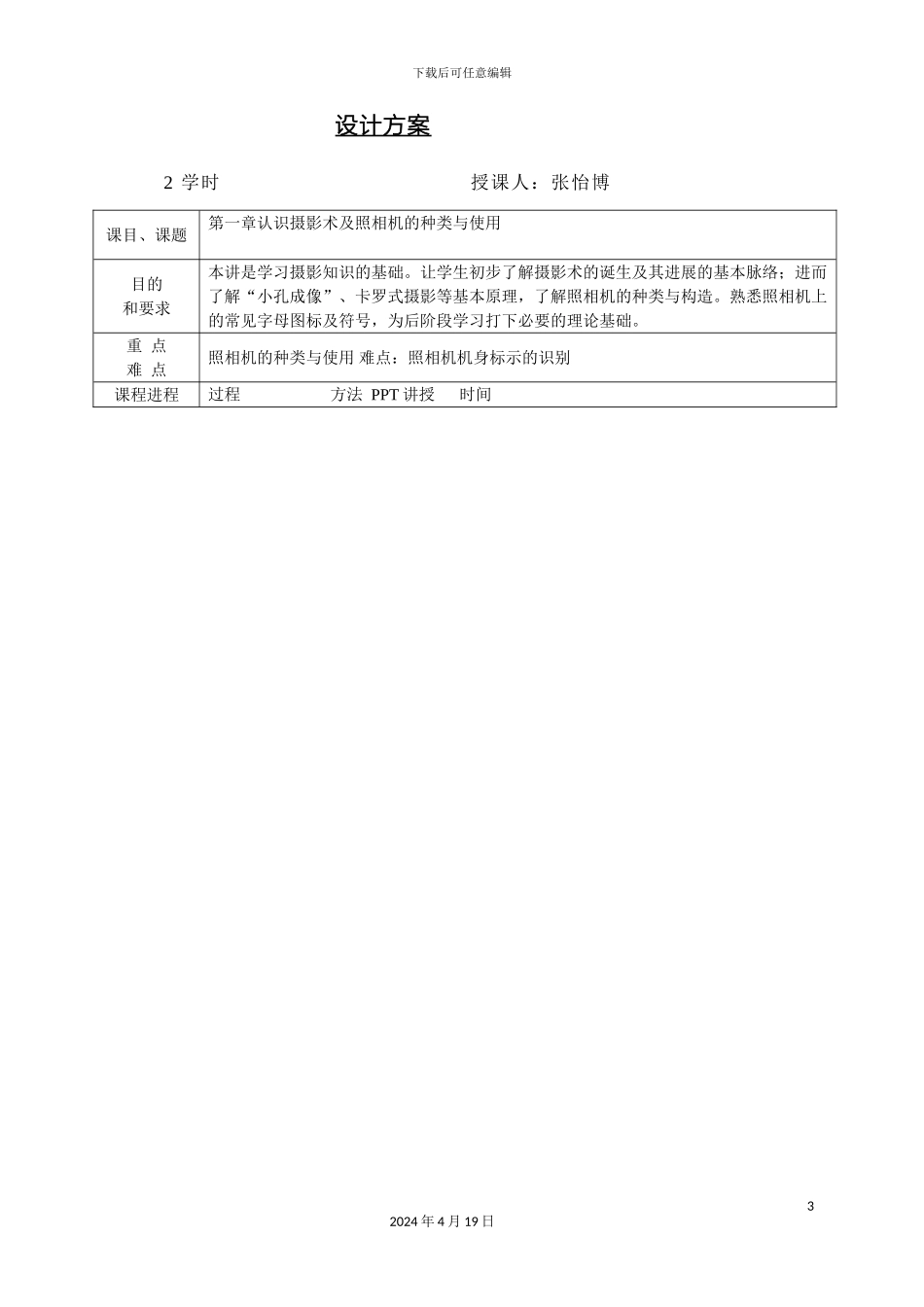 摄影基础课程设计方案_第3页
