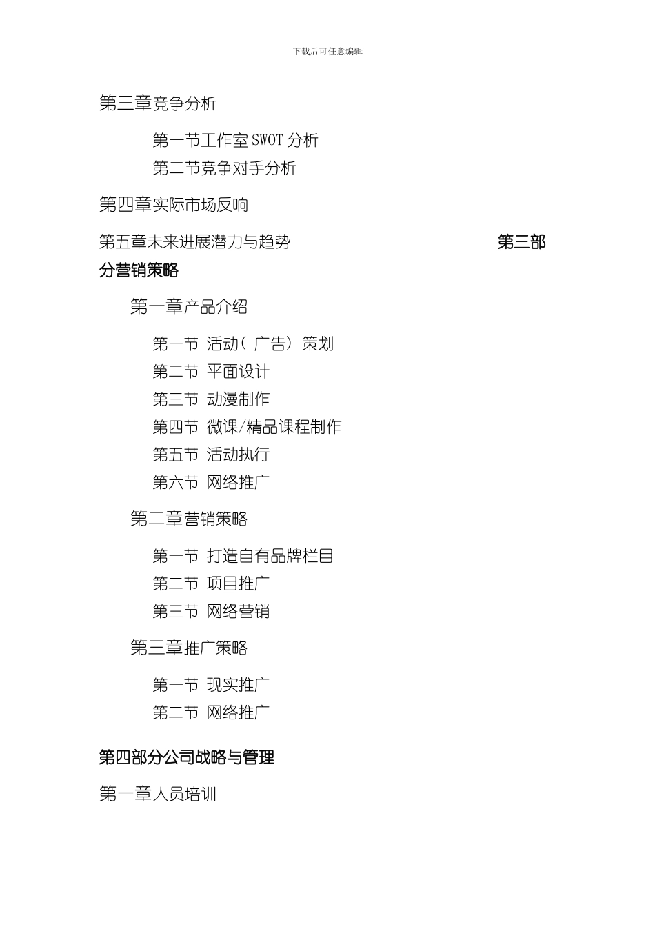 摄影工作室创业计划书样本_第3页