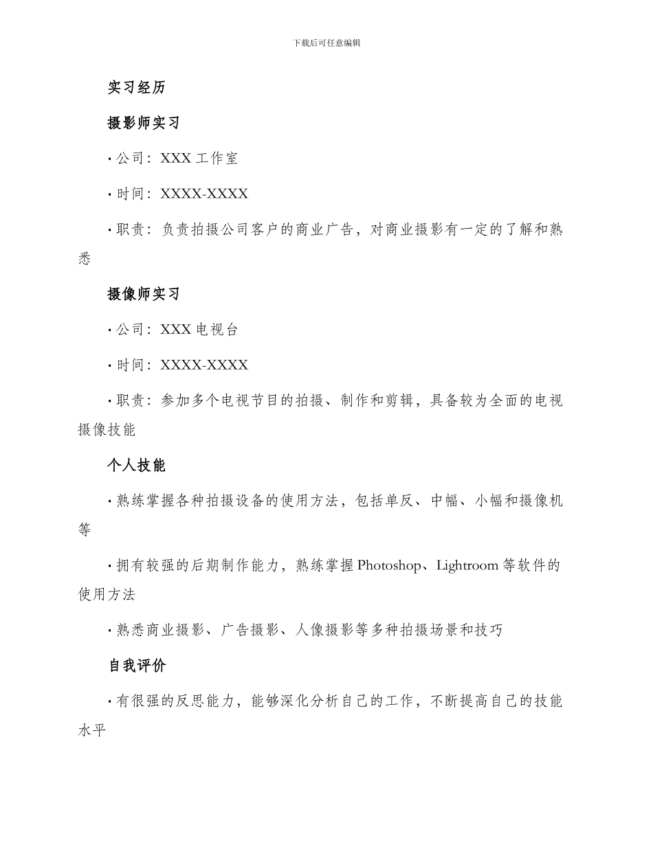 摄影摄像技术专业求职简历_第2页