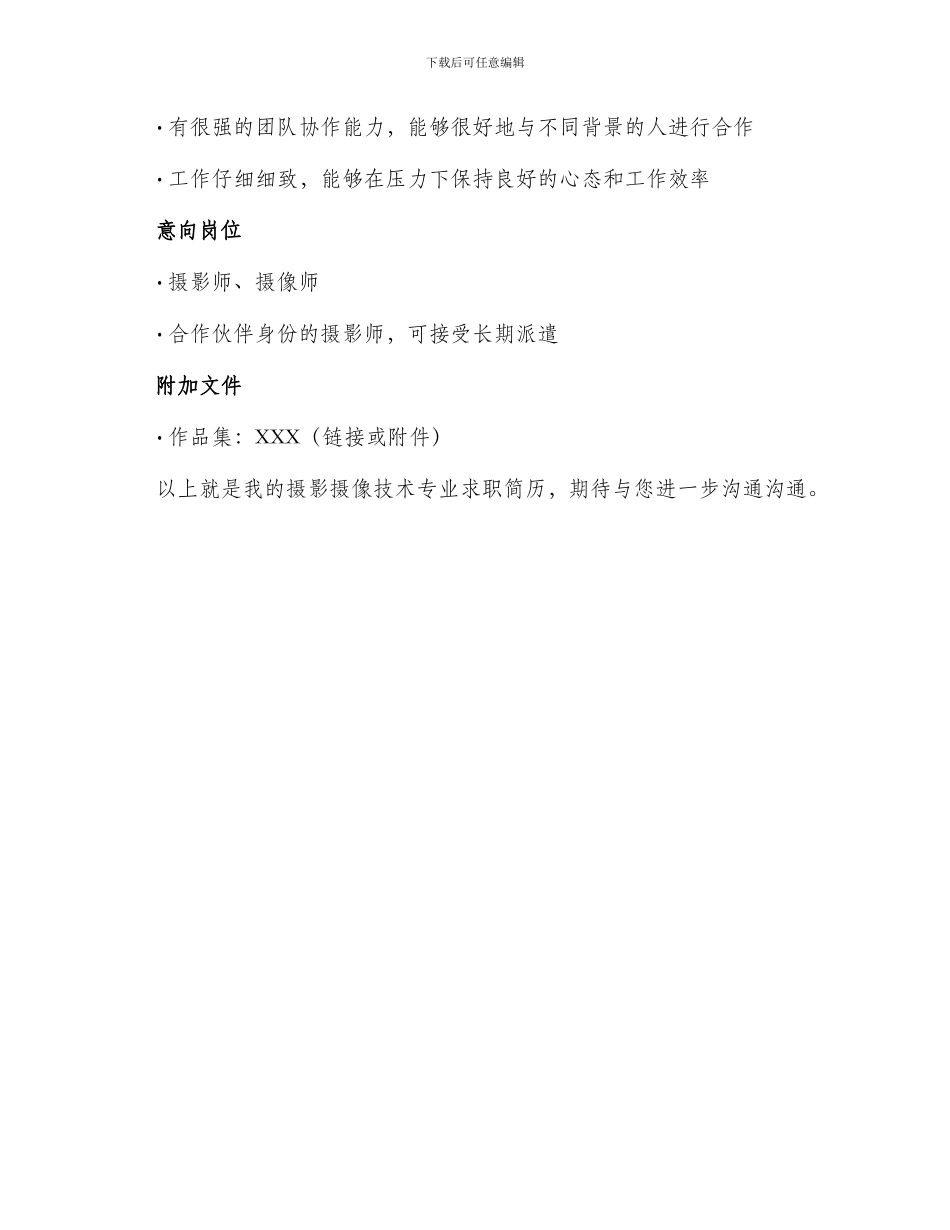 摄影摄像技术专业求职简历_第3页