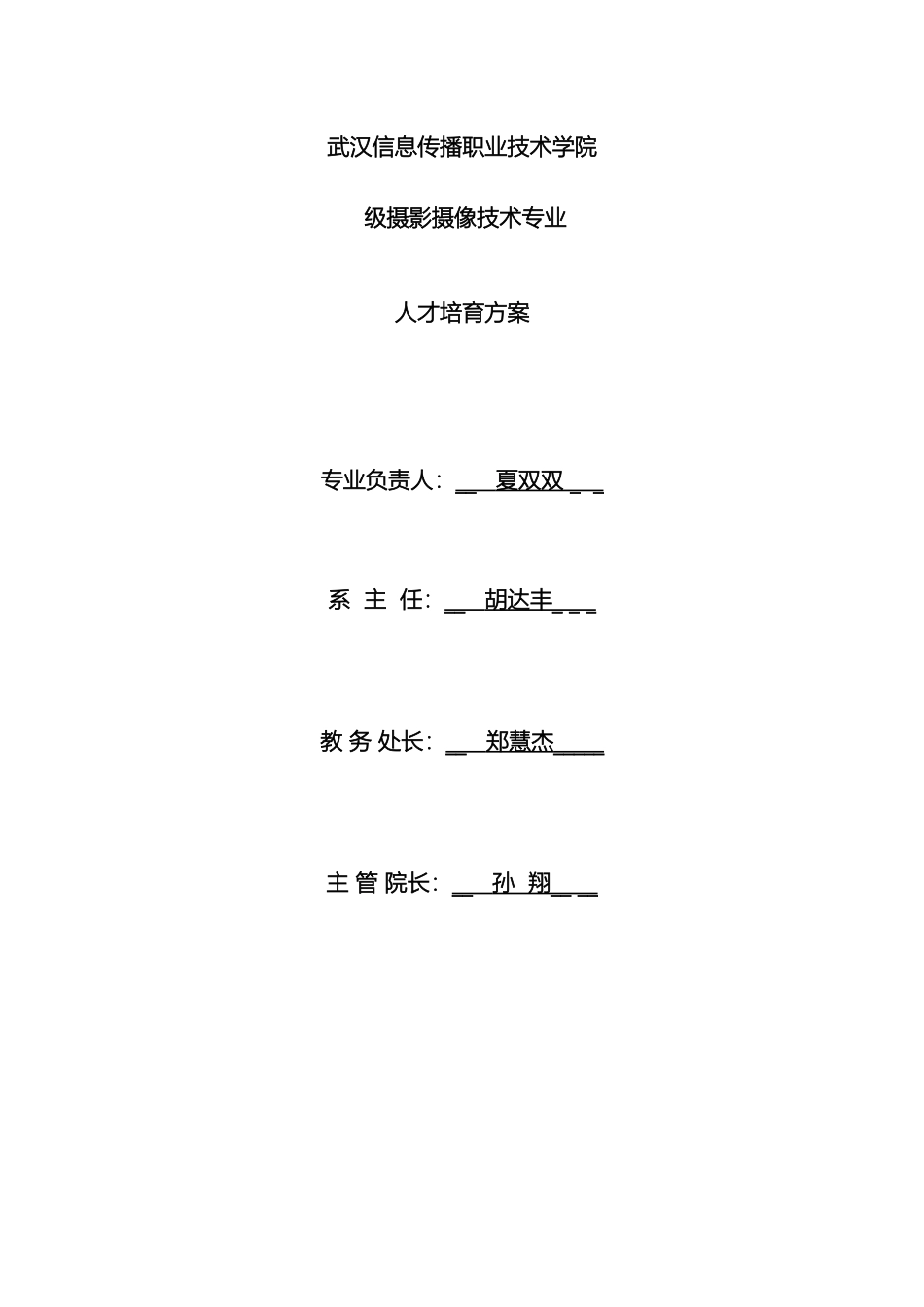 摄影摄像技术专业人才培养方案_第2页
