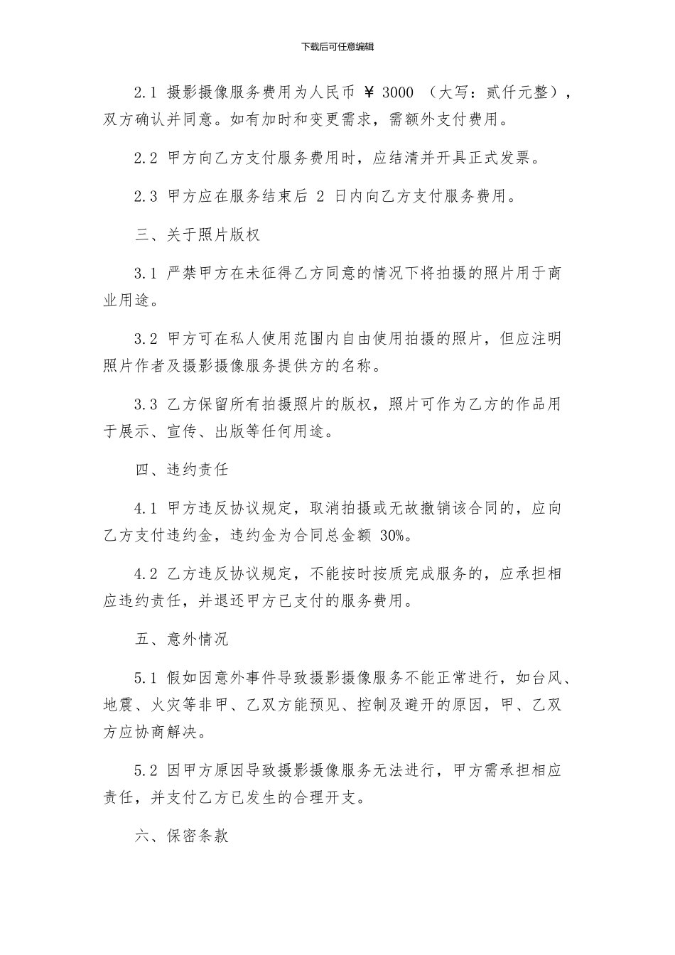 摄影摄像服务合同_第2页