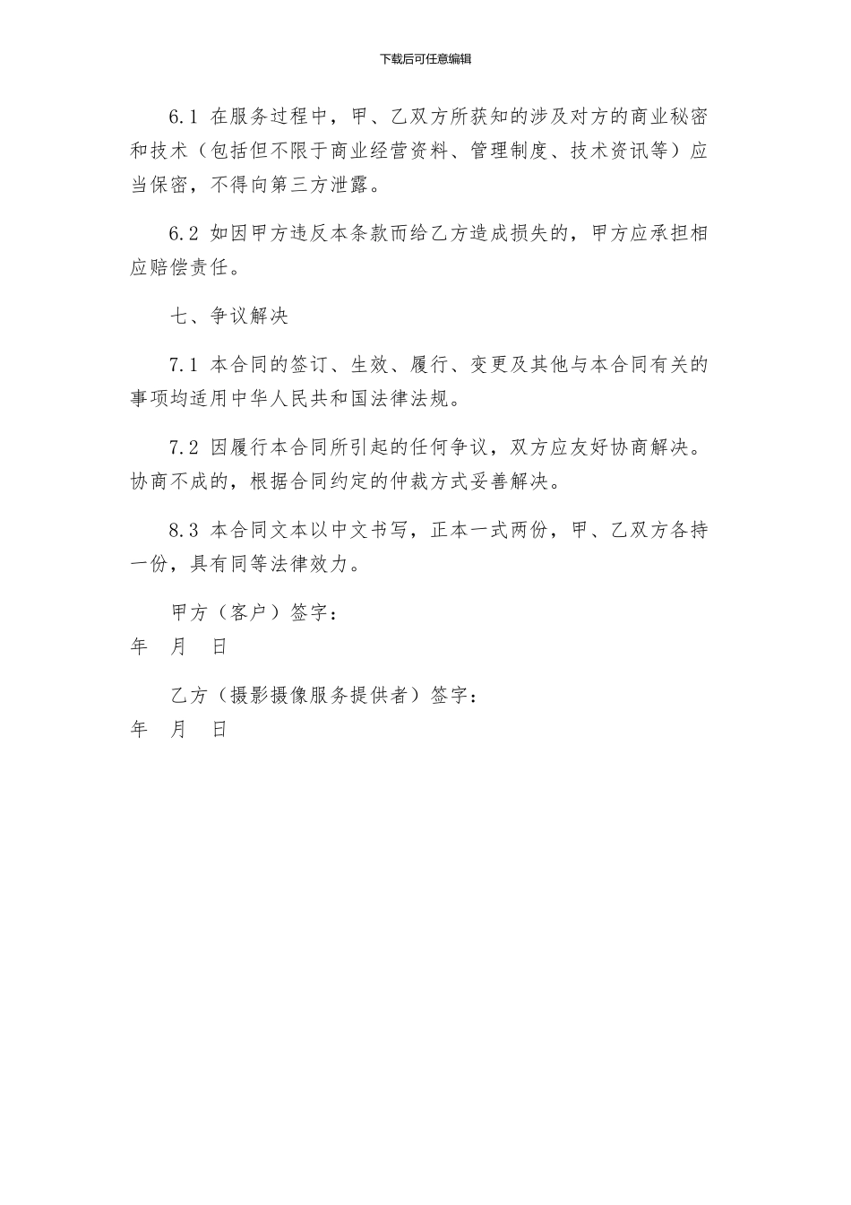 摄影摄像服务合同_第3页