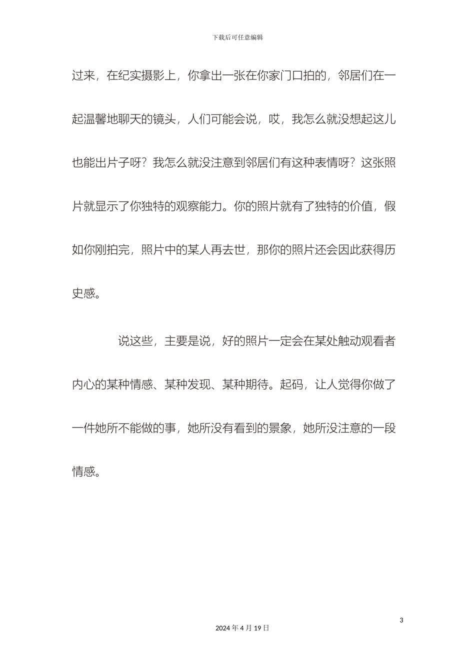 摄影网络营销策划方案_第3页