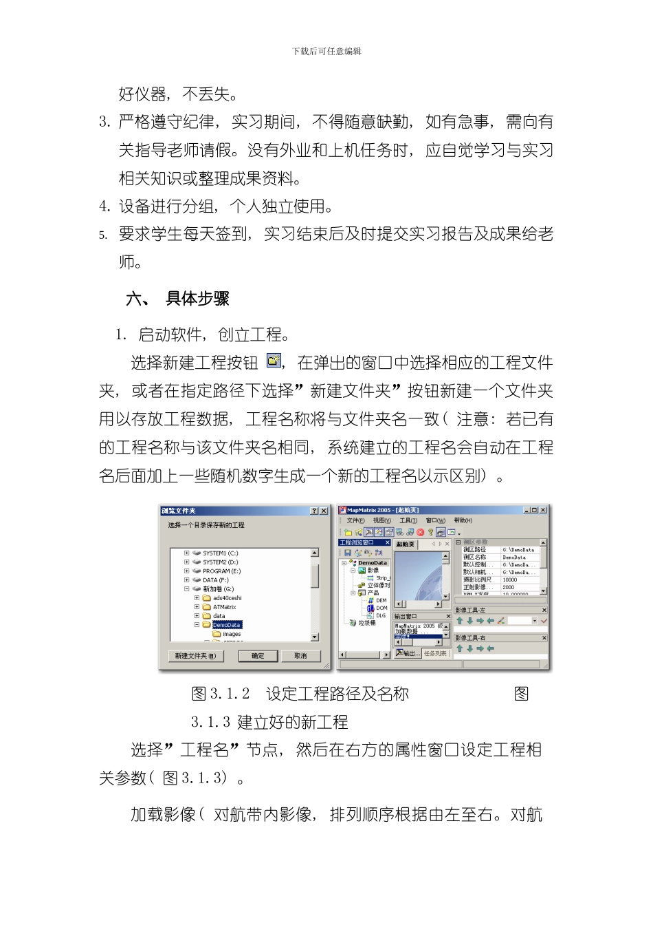 摄影测量系统制作产品流程样本_第3页