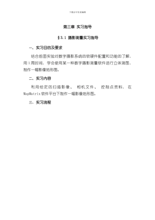 摄影测量系统制作产品流程样本