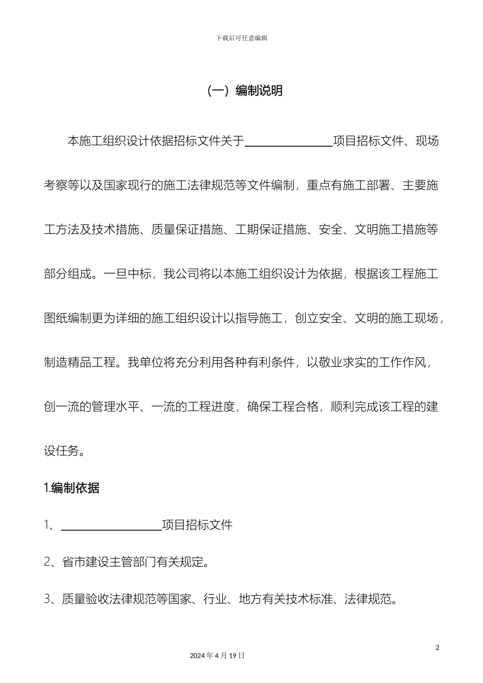 摆花投标施工组织设计_第2页