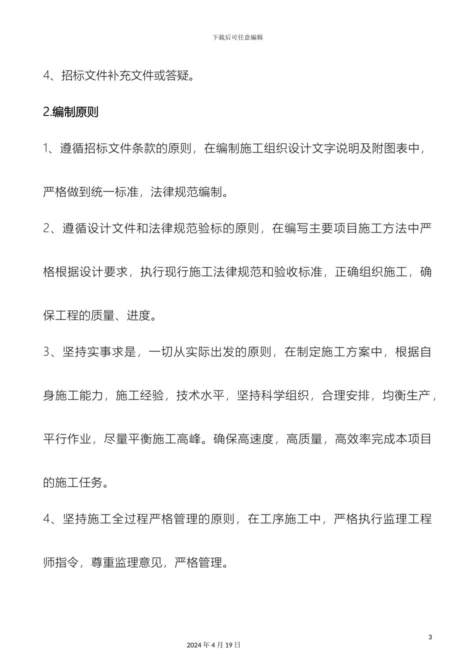 摆花投标施工组织设计_第3页