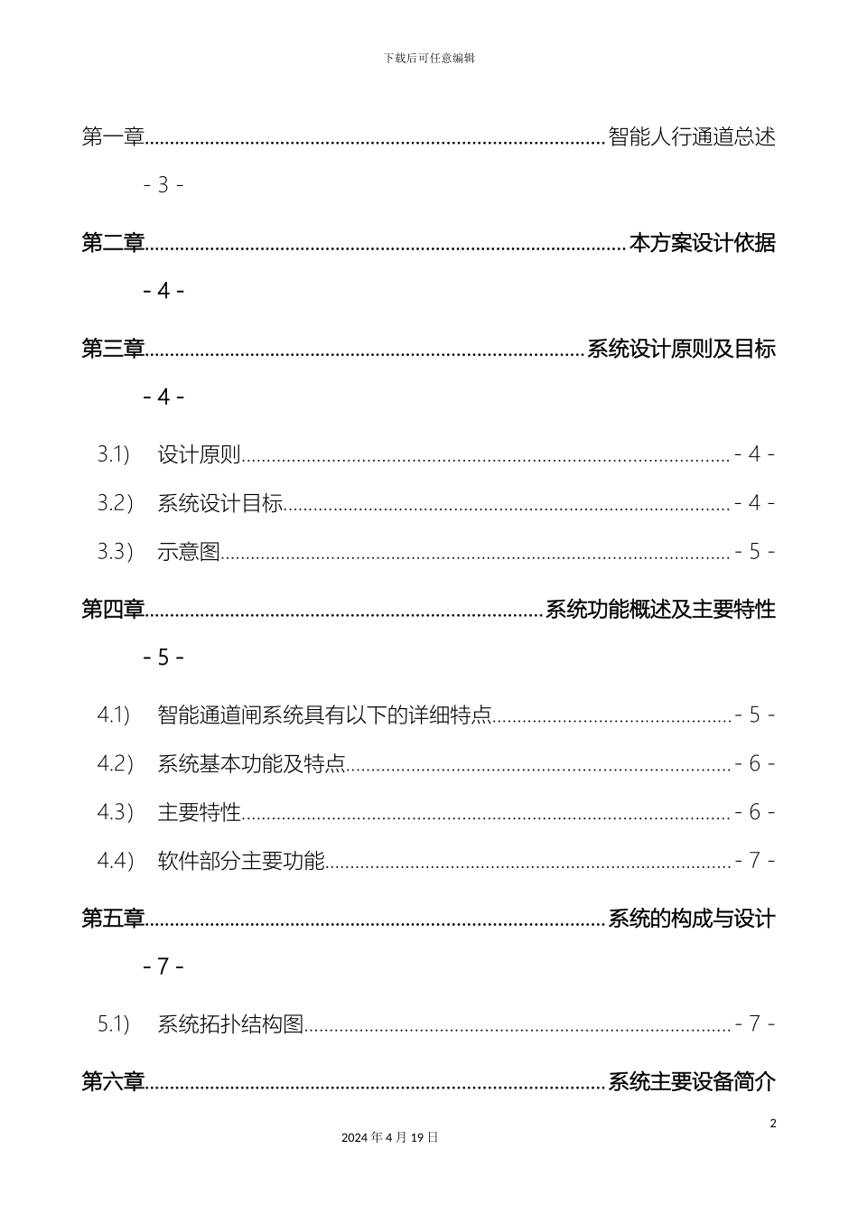 摆闸管理系统方案_第3页