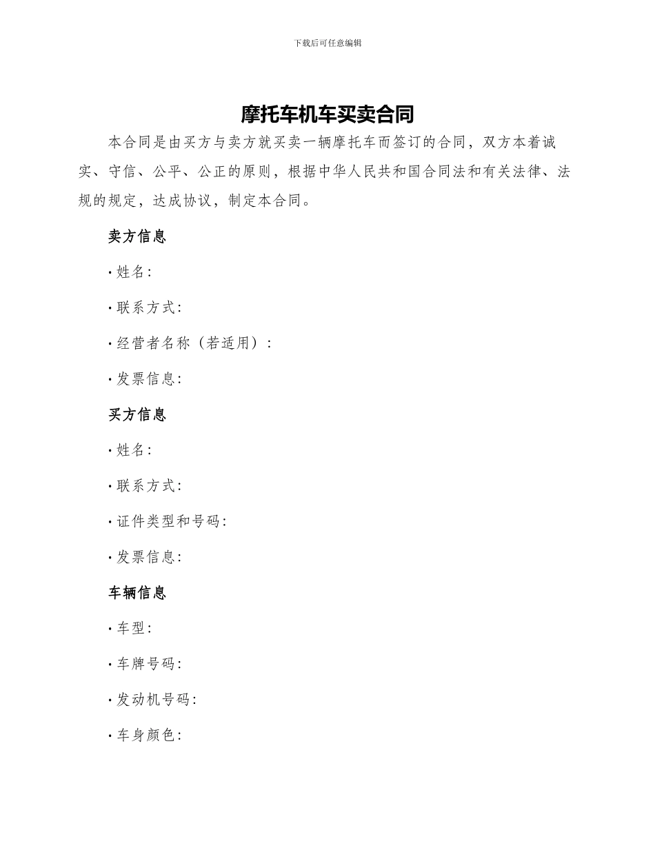 摩托车机车买卖合同_第1页