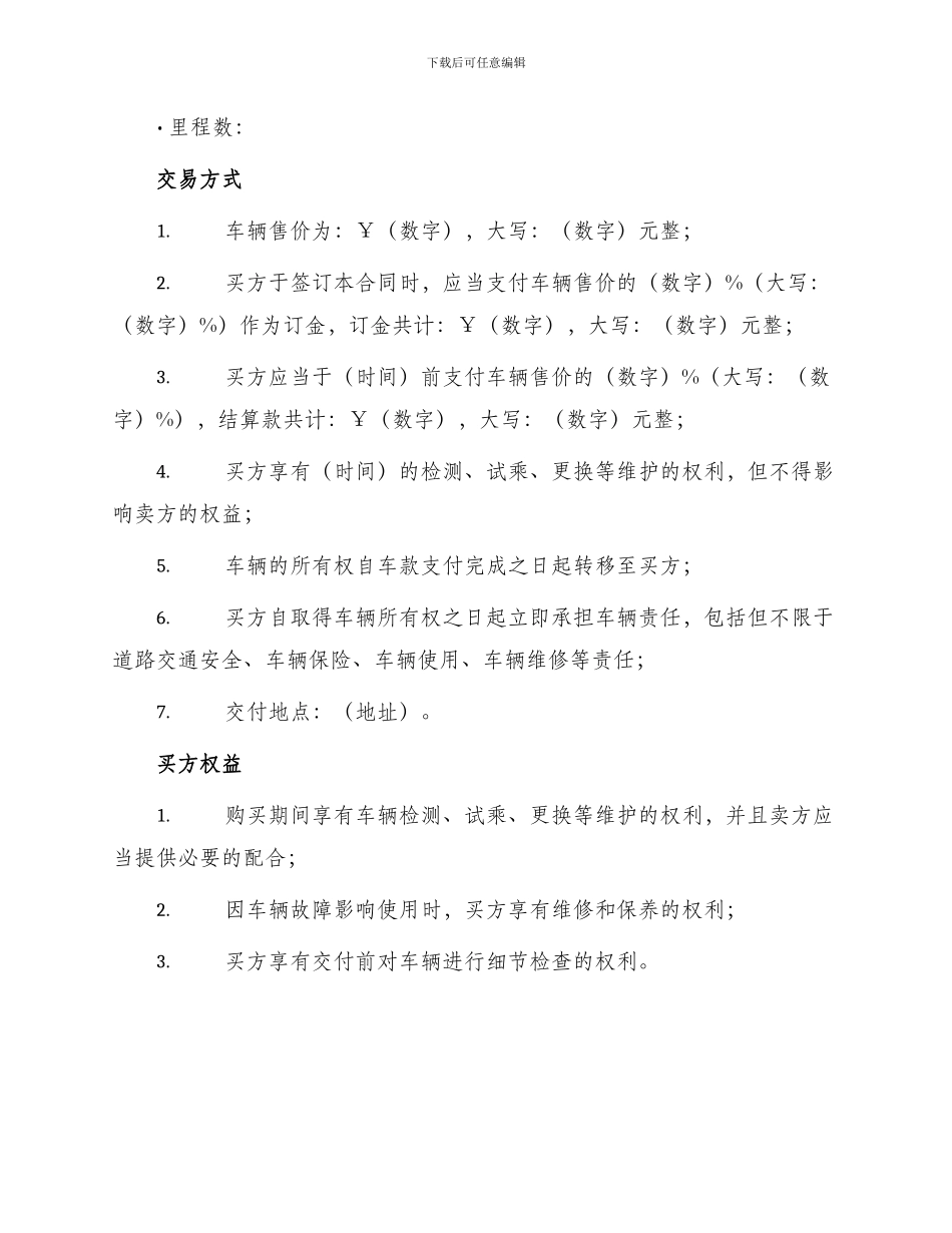 摩托车机车买卖合同_第2页