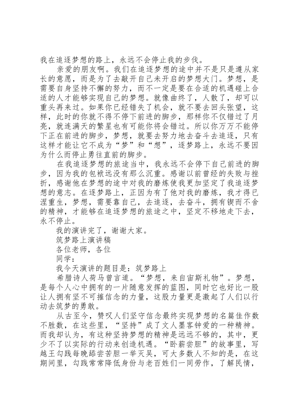 筑梦路上演讲稿5篇_第2页