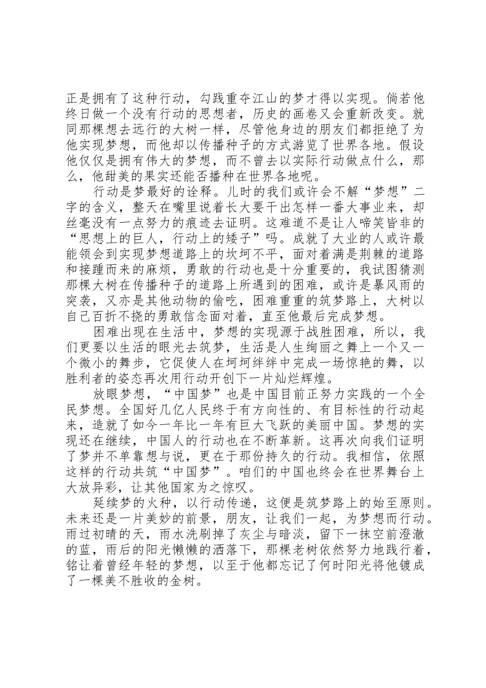 筑梦路上演讲稿5篇_第3页