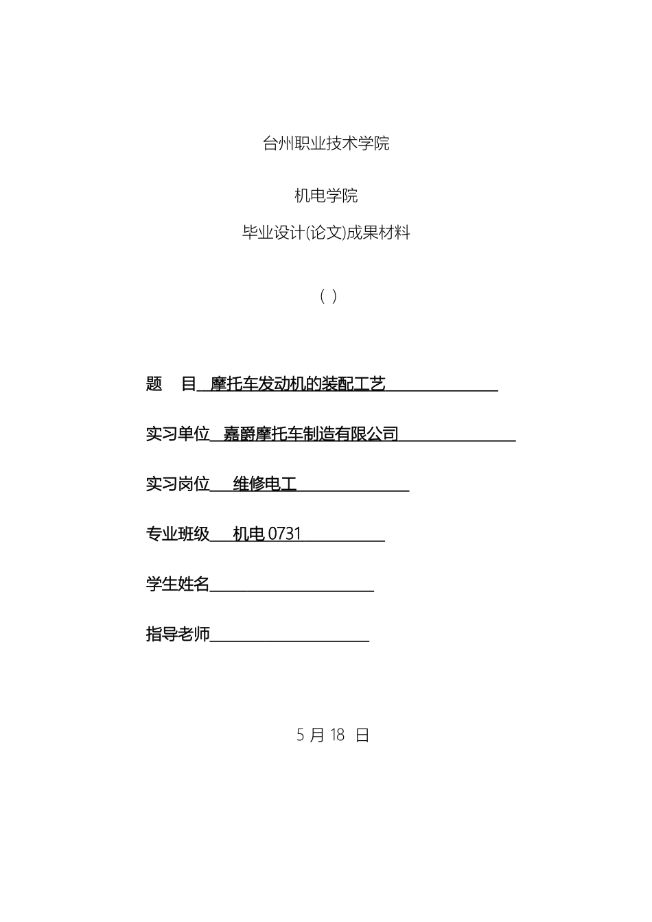 摩托车发动机的装配工艺设计_第2页