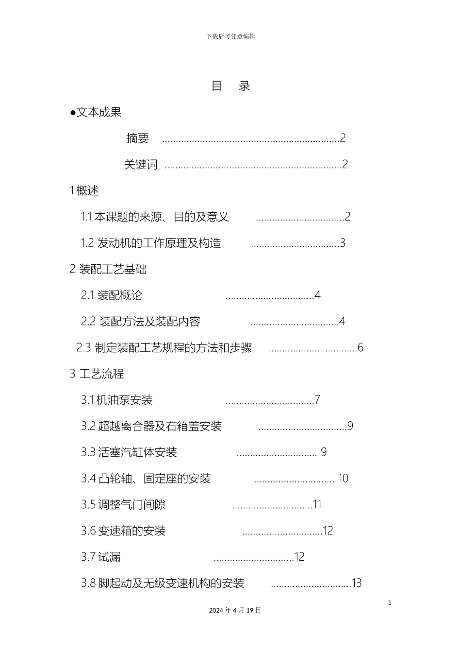 摩托车发动机的装配工艺设计_第3页