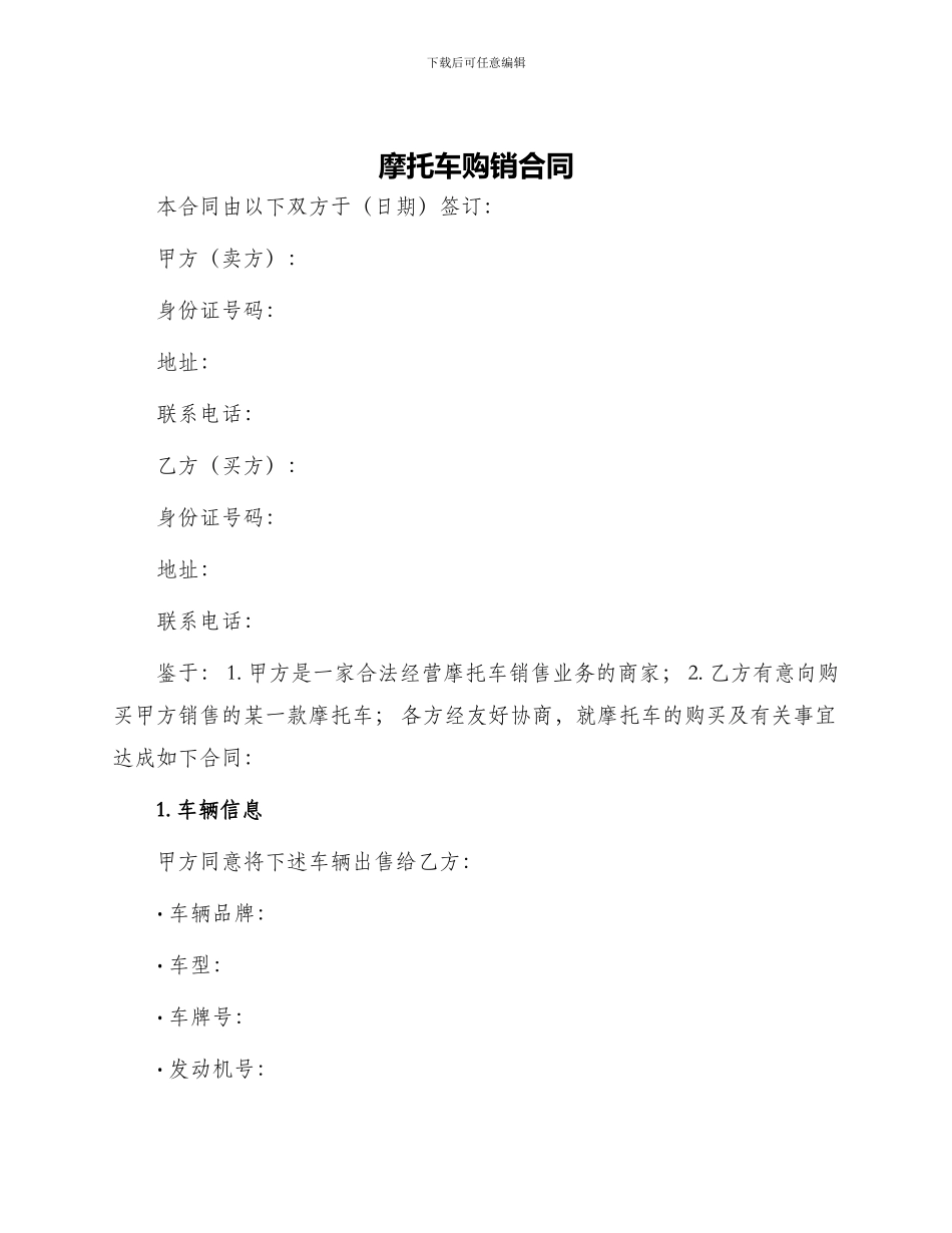 摩托车购销合同_第1页