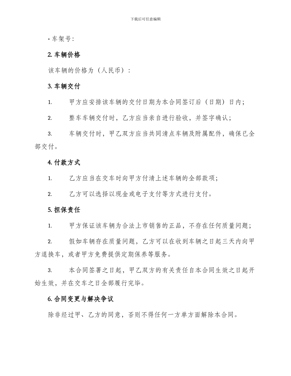 摩托车购销合同_第2页