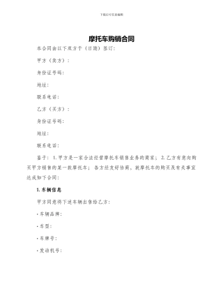 摩托车购销合同