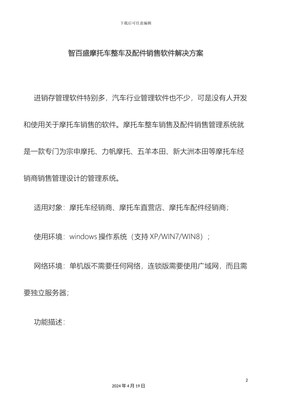 摩托车配件管理系统介绍_第2页