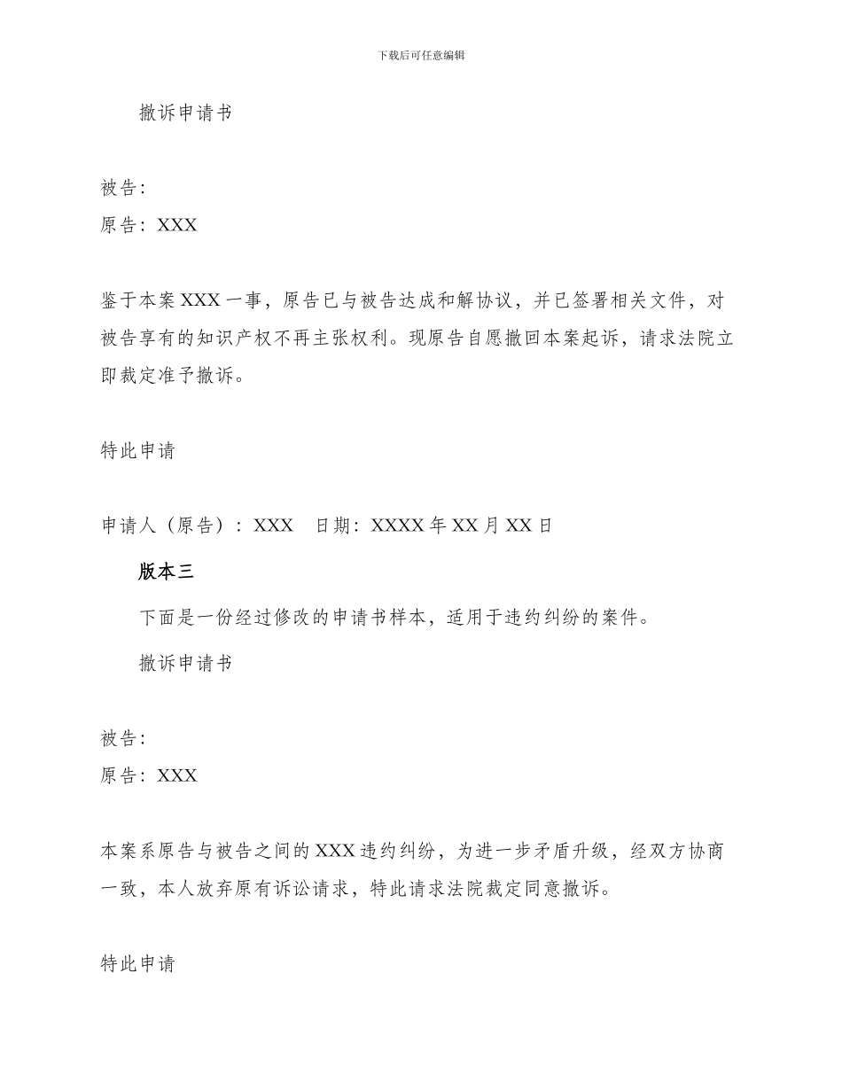 撤诉申请书版本_第2页