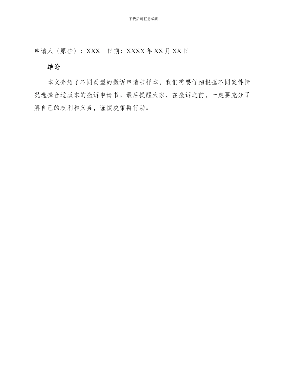 撤诉申请书版本_第3页