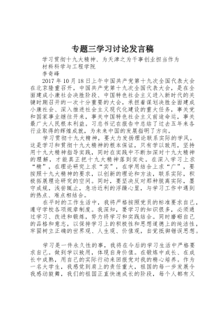 专题三学习讨论发言稿