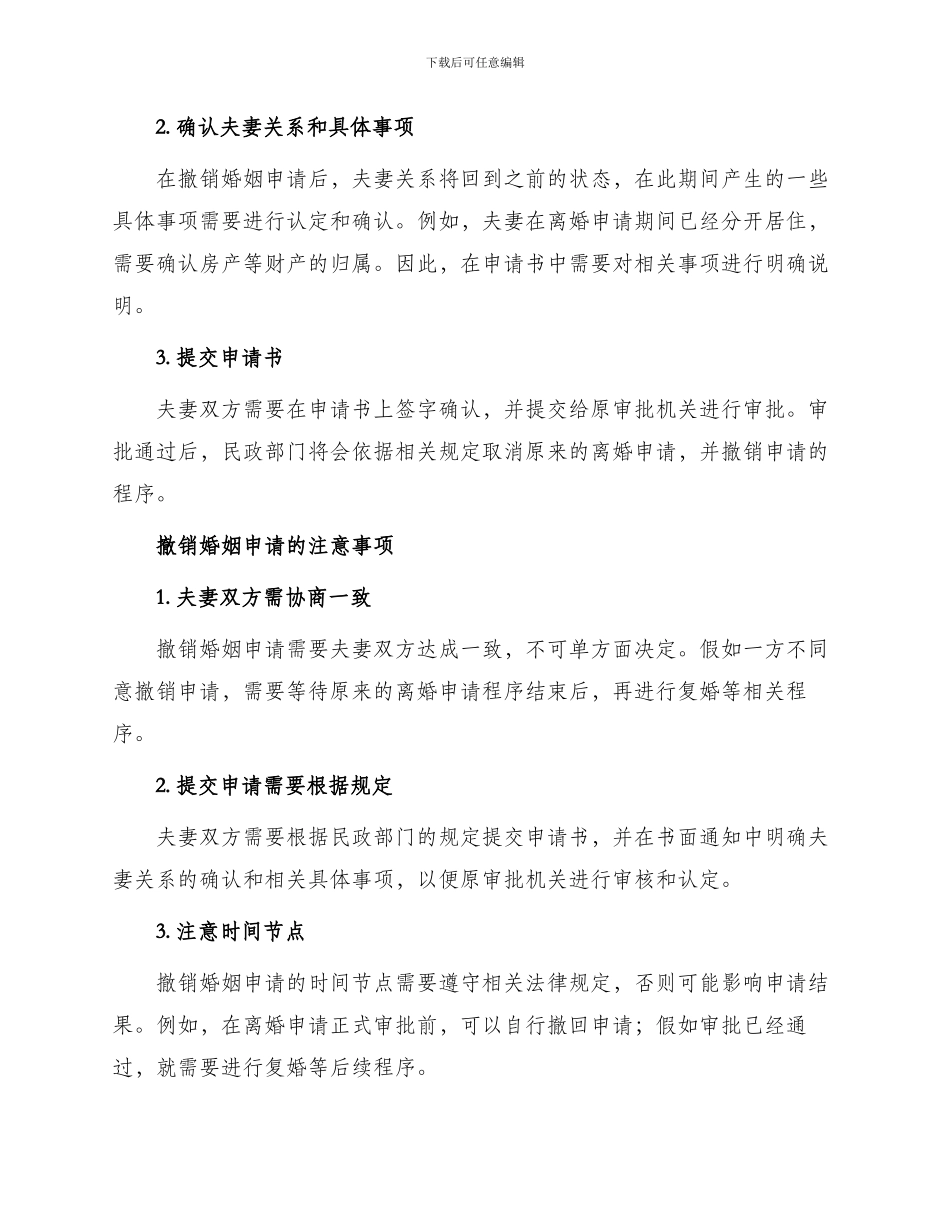 撤销婚姻申请书_第2页